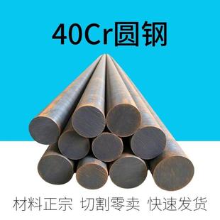 40cr调质钢cr12mov板圆棒P20圆钢38CRMOAL钢板42CRMO4 45#号钢板