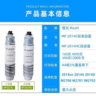 2702 理光MP2014C型墨粉 M2701 M2700粉盒 2014en 2014AD碳粉