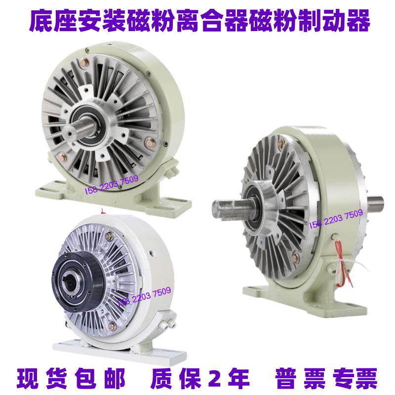 底座安装磁粉制动器磁粉离合器单轴双轴空心模拟负载测工现货