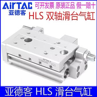 亚德客HLS16X10SAS/8/12X20/25X30X40X75X100X125X150SBF滑台气缸