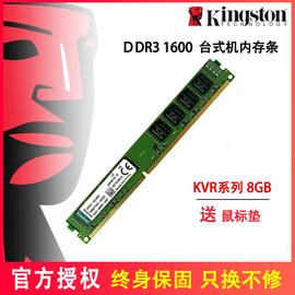 金士顿ddr34g8g13331600台式机电脑，内存条双通道单条