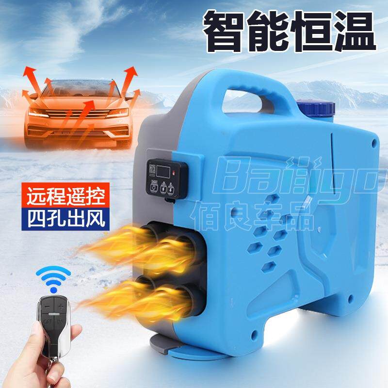 驻车加热器12V24V220V三用一体机汽车货车载暖风机燃油空气加热器