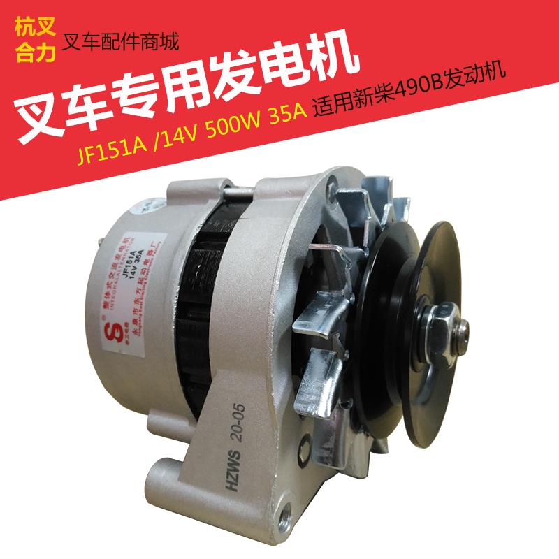 叉车发电机 杭叉合力JF151A14V500W新昌490B交流发电机 叉车配件
