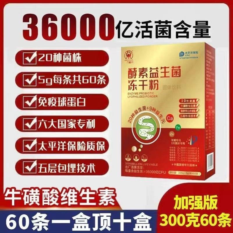 买 3送1】万福川酵素益生菌冻干 干粉36000亿活菌益生元儿童调理