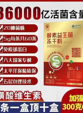 买 3送1】万福川酵素益生菌冻干 干粉36000亿活菌益生元儿童调理