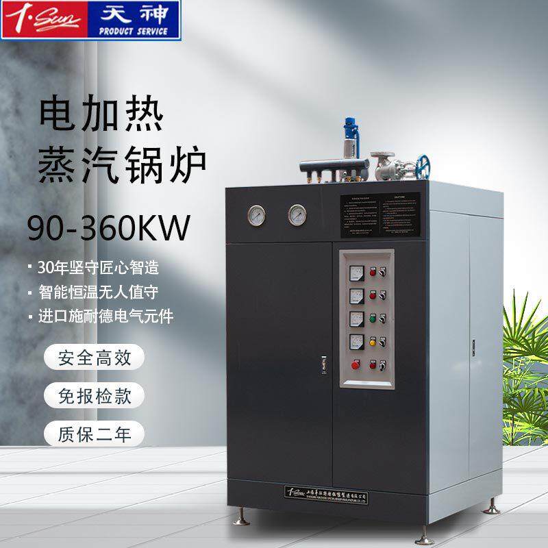 上海华征锅炉电加热蒸汽锅炉90-60kw工业发生器快装锅炉电阻式