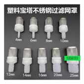 不锈钢过滤网罩软管接头鱼缸水泵水管吸水过滤网软水管塑料宝塔头