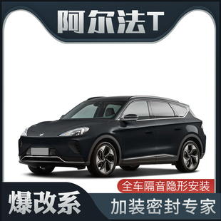 饰车门防尘改装 爆改系 极狐阿尔法T专用隔音密封条加装 全车装