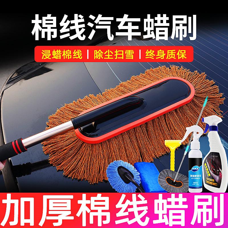 汽车除尘掸子擦车洗车工具全套用品扫灰尘车用除雪蜡拖车刷洪