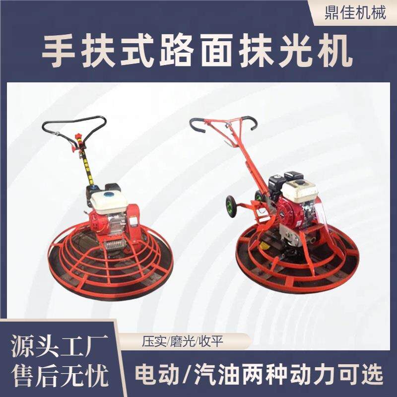 手扶路面抹光机混凝土水泥马路抹平收光机地坪广场电动汽油磨光机