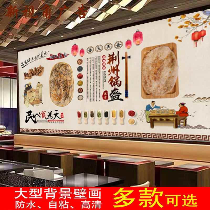 荆州锅盔防水背胶贴画小吃车小吃店装饰画广告海报自粘贴纸油画布
