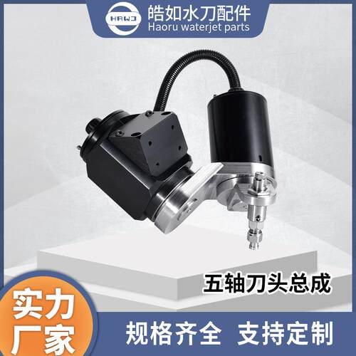 实力厂家直销 五轴刀头总成 水刀配件 超高压水射流切割配件