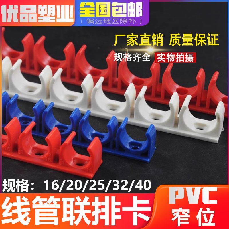 pvc管连排卡20线 线排瓦斯管U型25管卡电工32联排彩色40线 线夹暗