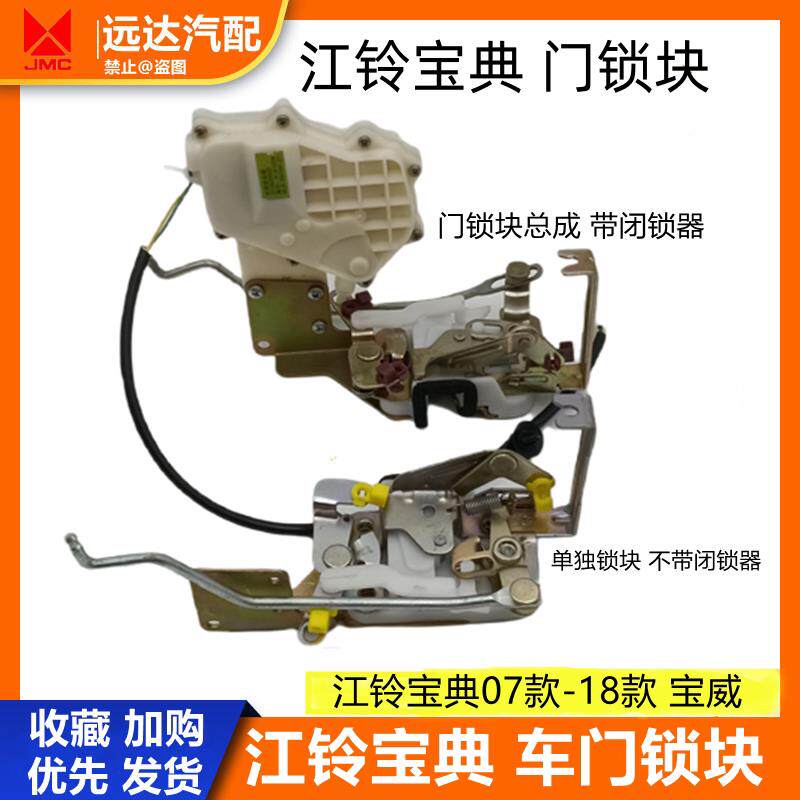 适用于江铃宝典皮卡宝威07款09款前门锁后门锁 宝典宝威中控锁块