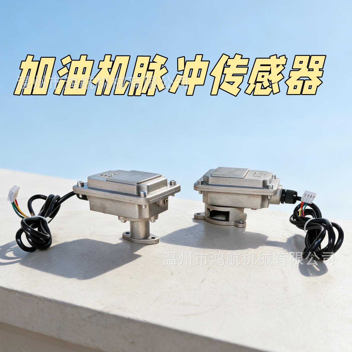 车载加油机脉冲输出传感器50齿编码器软活塞流量计信号发生计数器