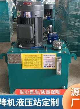 升机液压HOF站液压降站厂家泵升降机用液压站厂压家直供液动力站