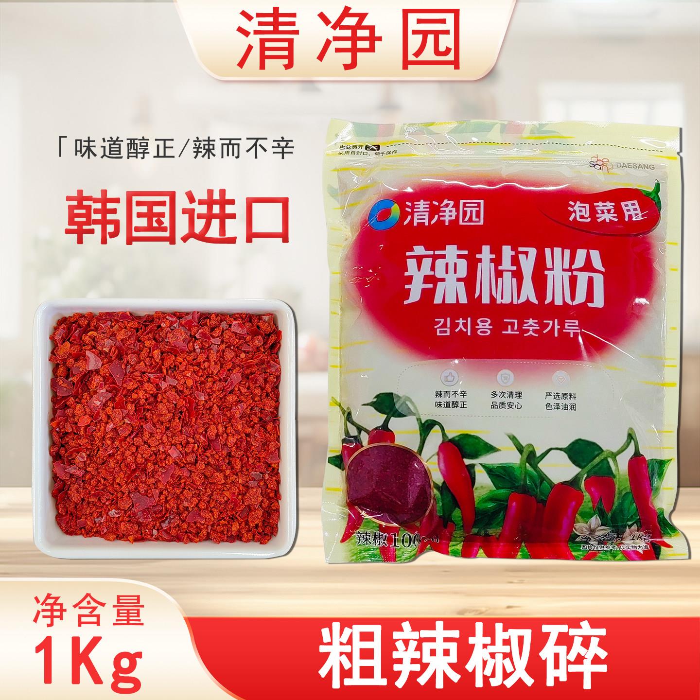 粗辣椒面清净园辣椒粉1kg袋韩式泡菜辣白菜用辣椒面腌制粗辣椒