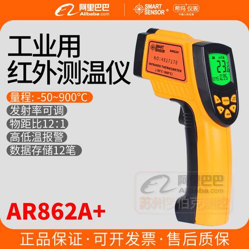 希玛AR862A+红外线测温仪工业用非接触手持式高精度电子测温枪