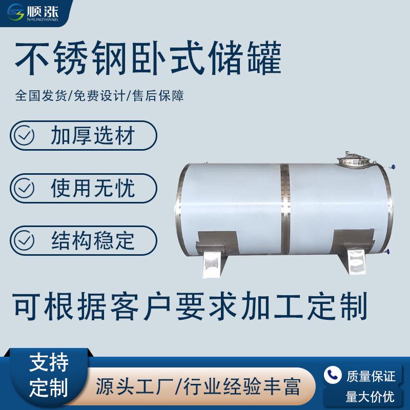不锈钢卧式储罐304/316L食品级大型卧式工业储存设备不锈钢储气罐