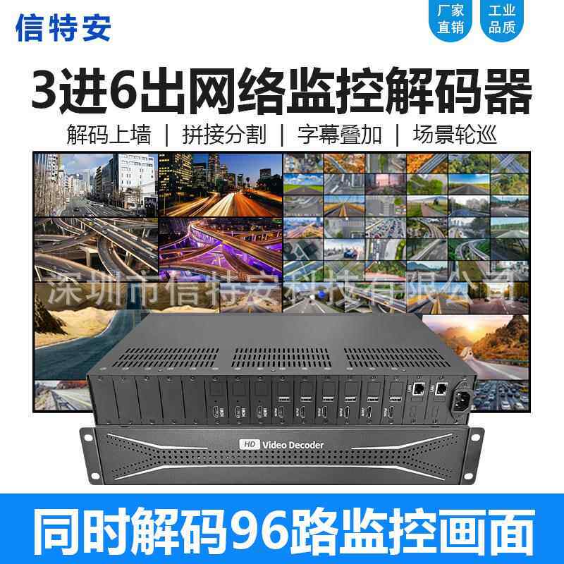 3进6出高清监控解码器六屏视频16路数字网络解码矩阵拼接屏上墙