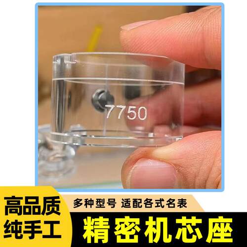 修表工具2824/2671机芯座8200/2000固定座NH35肉座2500机芯夹持座