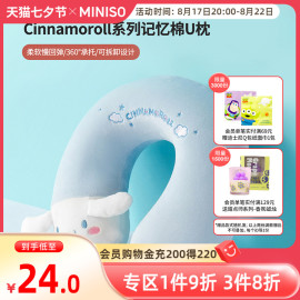 miniso名创优品三丽鸥记忆棉，u枕迪士尼连帽u型，枕旅行脖子靠枕午睡