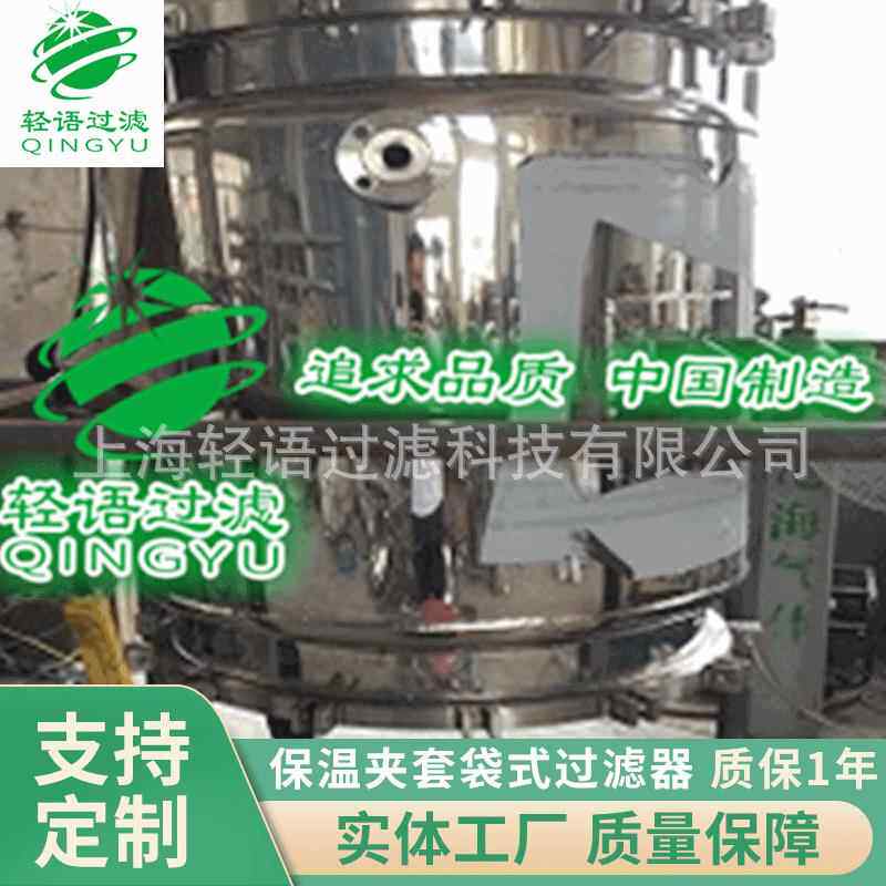 保温夹套袋式过滤器不锈钢多袋过滤器SUS304袋式过滤器