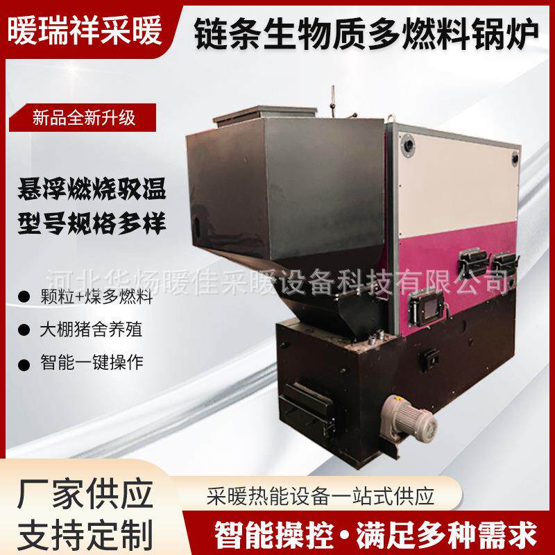 锅链条生物质动多燃料炉工业全自HHQ质环保蒸汽发型生器节能