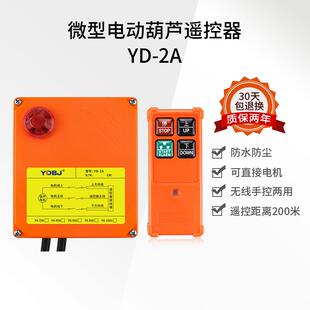 2A家用220v小型吊机卷扬机起重提升机 微型电动葫芦无线遥控器YD