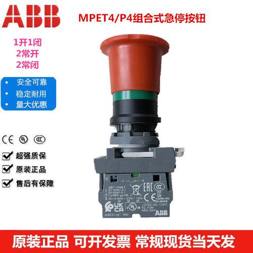 ABB急停按钮MPET4-40R组合式MPET4-10R MCB-10 01紧急按钮MCBH-00