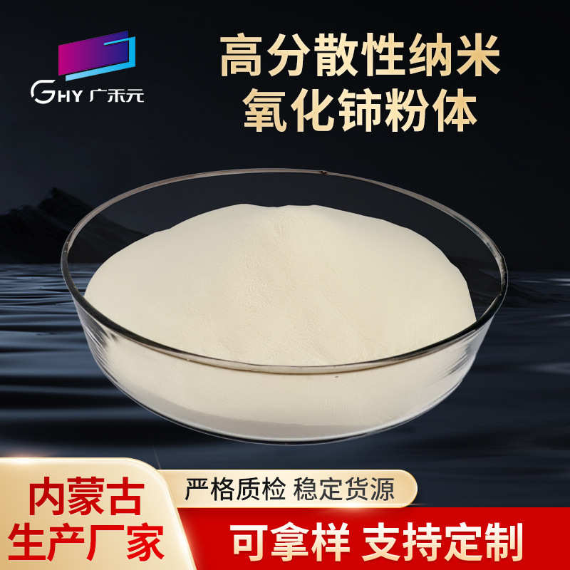 电子管汽车尾气工业吸收剂氧化无机物催化剂铈抛光用于 材料玻璃