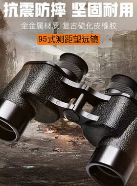 厂家直销95式望远镜双筒高清7x40坐标专业测距高倍夜视户外野营便