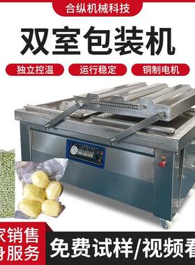 真空封口机大型800商用包装袋肉制品双室食品真空包装机