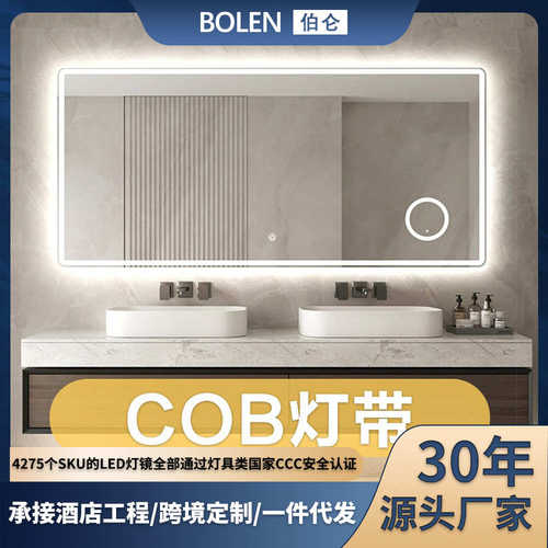 厂家直销BOLEN伯仑智能浴室镜卫生间触摸屏壁挂带COB灯带定制化妆