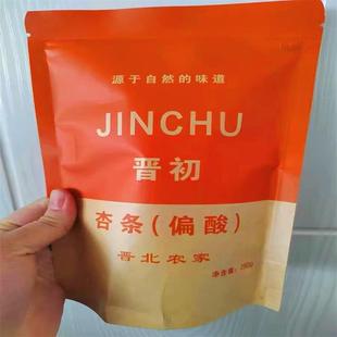 晋北农家杏干杏肉果脯果干山西特产零食无核阳高杏脯蜜饯黄杏条