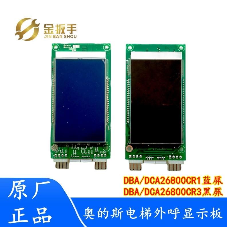 OTIS奥的斯电梯外呼显示板DCA DBA DAA26800CR1/CR2/CR3/AS1/AS2