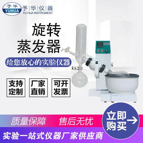 旋转蒸发器YRE-2000B旋转蒸发仪2L实验室水浴旋蒸巩义予华厂家