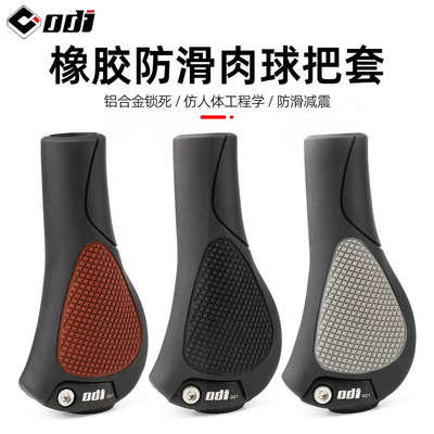美国ODI自行车把套可锁竞速复古把套 山地折叠车双色人间肉球握把