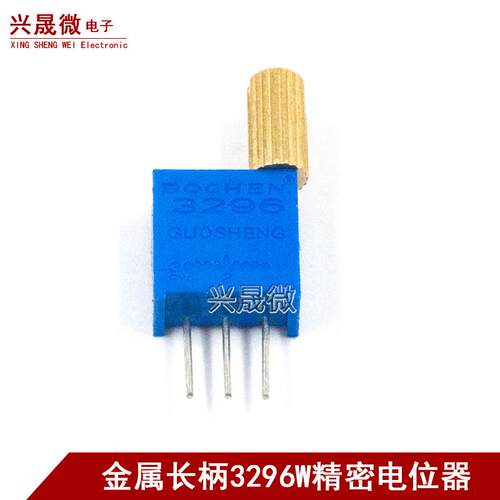 金属长柄3296W精密多圈电位器1K/2K/5K/10K直插手调微型可调电阻