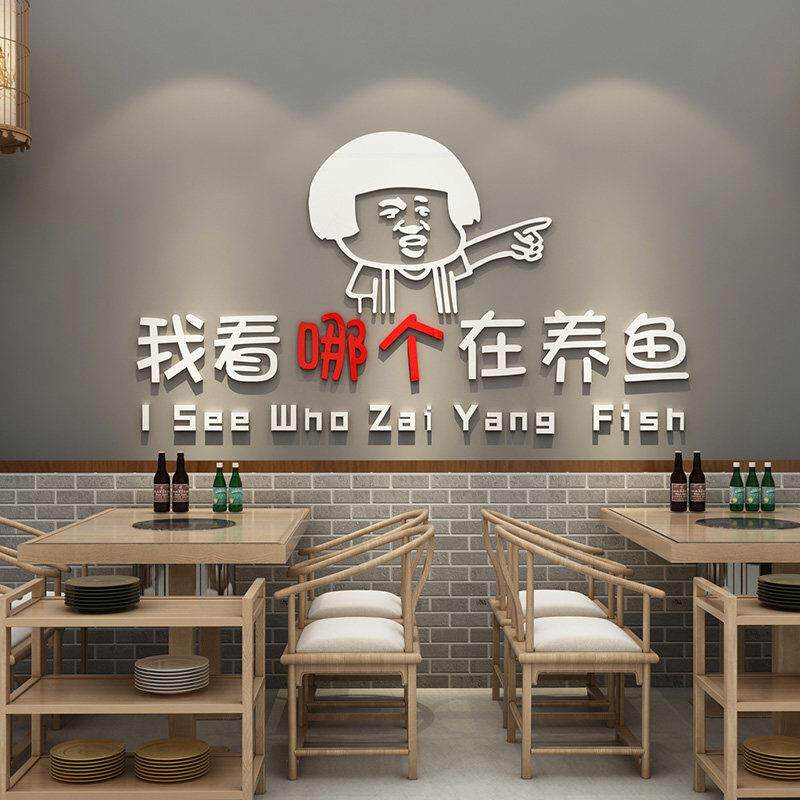 创意餐饮夜宵烧烤店墙面装饰网红餐厅饭厅烧烤贴纸火锅饭店墙贴画