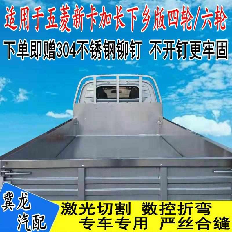 五菱荣光新卡单排双排下乡版不锈钢护板车厢垫车厢装甲地板货箱宝