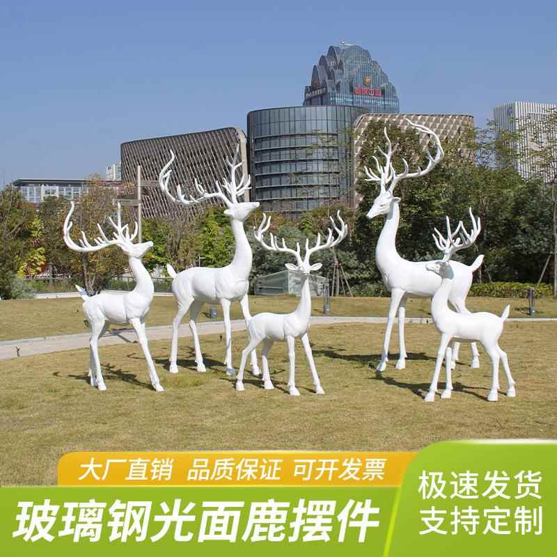 户梅花鹿外真花鹿玻璃钢动物饰白麋鹿雕塑仿售楼部花园林梅景观装