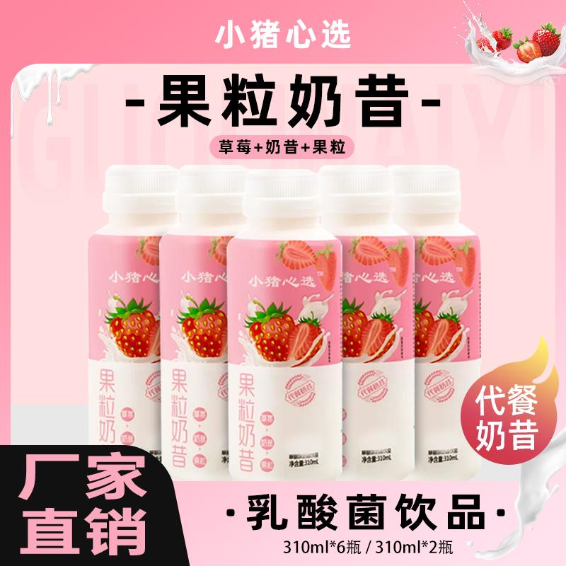 果粒奶昔早餐代餐酸奶低脂酸奶乳酸菌草莓奶昔脱脂酸奶整箱310ml
