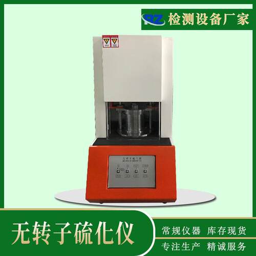 厂家直销硫化仪橡胶液态硅胶硫化仪电脑式无转子橡胶硫化仪