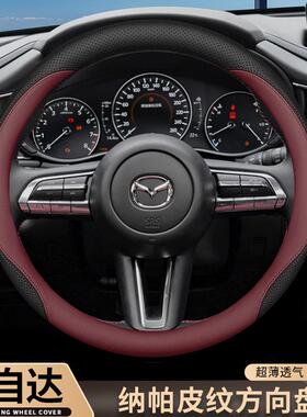 适用马自达3昂克赛拉方向盘套cx5睿翼cx4阿特兹cx30cx50马6车把套