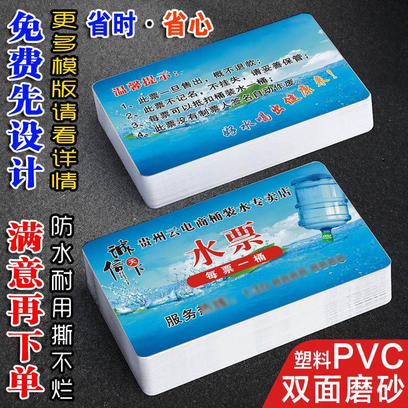 桶装水票月卡次卡名片制作定订做塑料PVC防水送水卡水店水站配送