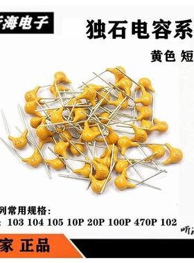 独石电容50V黄色100NF 220N 104 103 474 105M0.22 332 0.1UF10PF