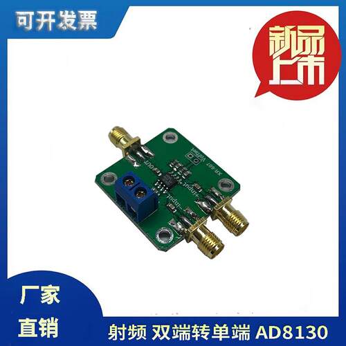 射频双端转单端AD8130将单端信号转化成差分信号单电源供电现货