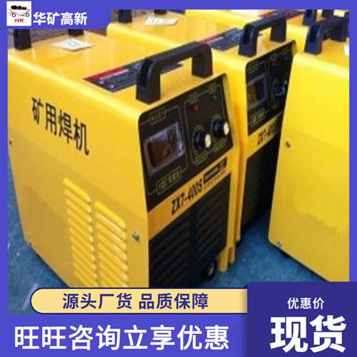 X7-600矿电焊机 安ZX7-600装简便矿用气焊保机移动方便 矿Z用用气