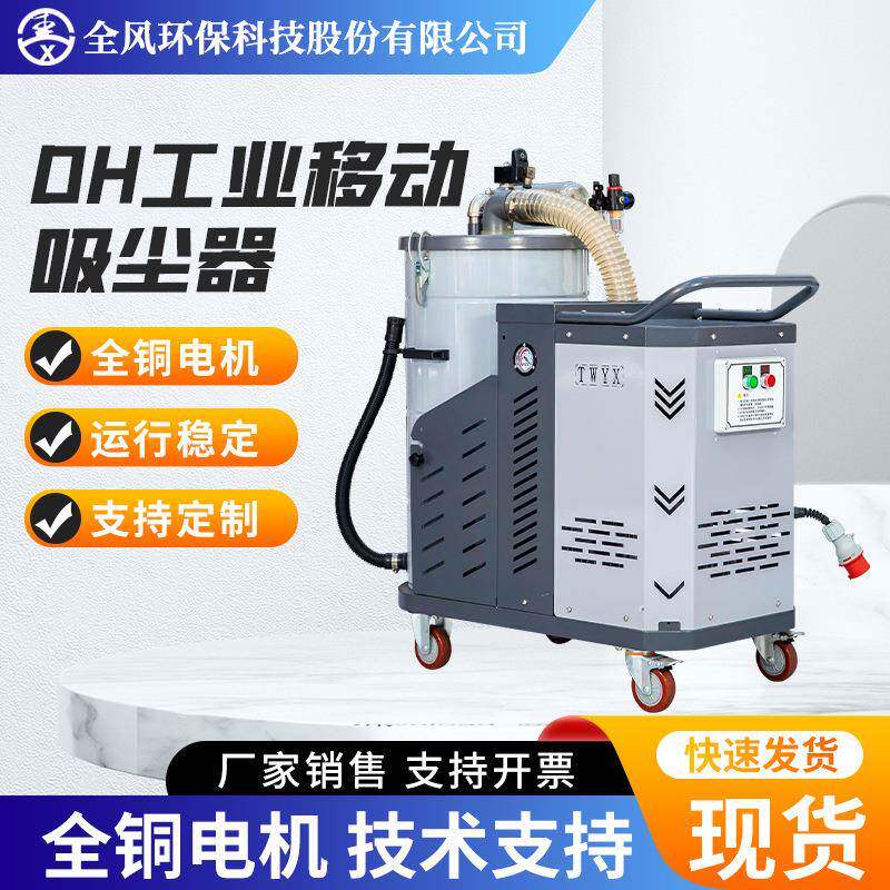 DH工业移动吸尘器车间除尘净化粉末木屑布袋吸尘器不锈钢吸尘设备